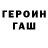 ГЕРОИН гречка Axbyur Serob
